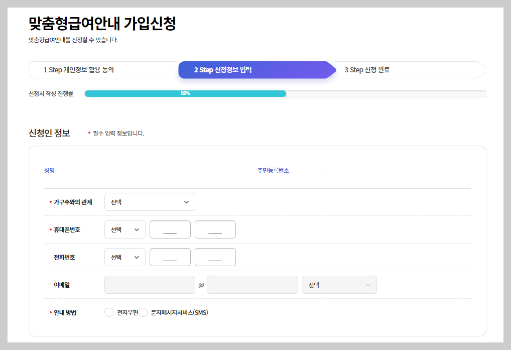 맞춤형 급여 안내