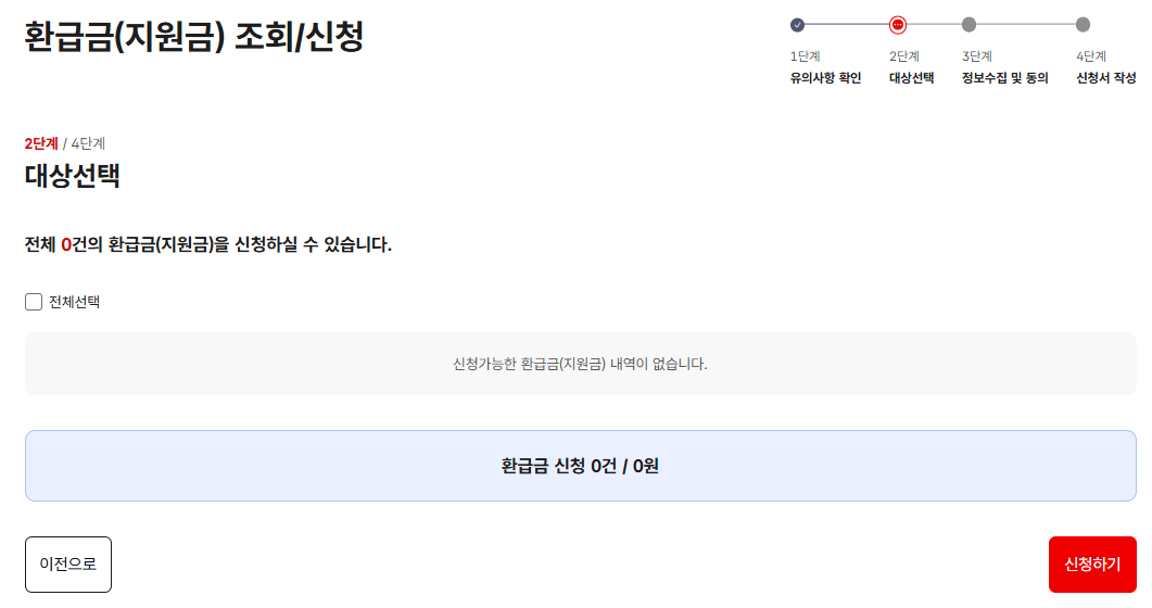 병원비 환급금 조회 신청방법