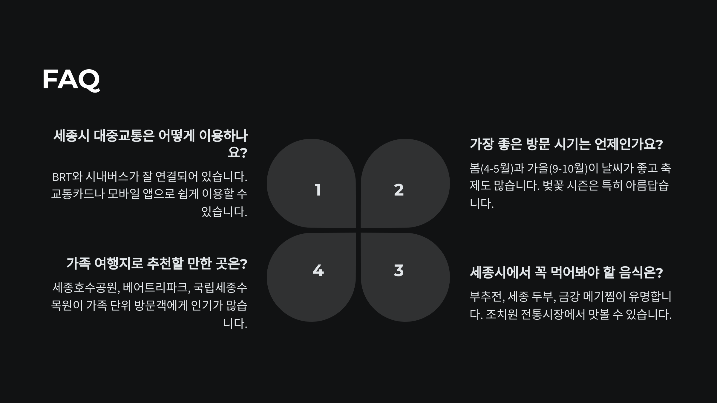 세종 여행 추천리스트