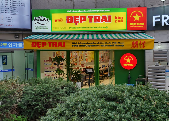 뎁짜이 가락시장역점 현관