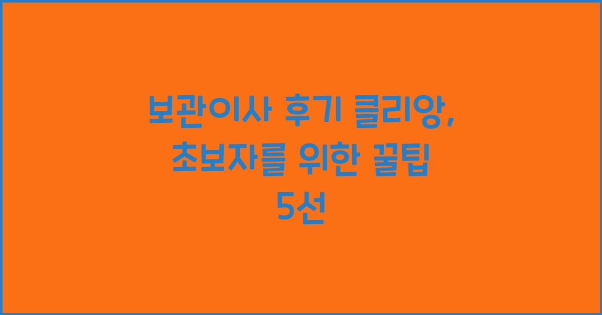 보관이사 후기 클리앙