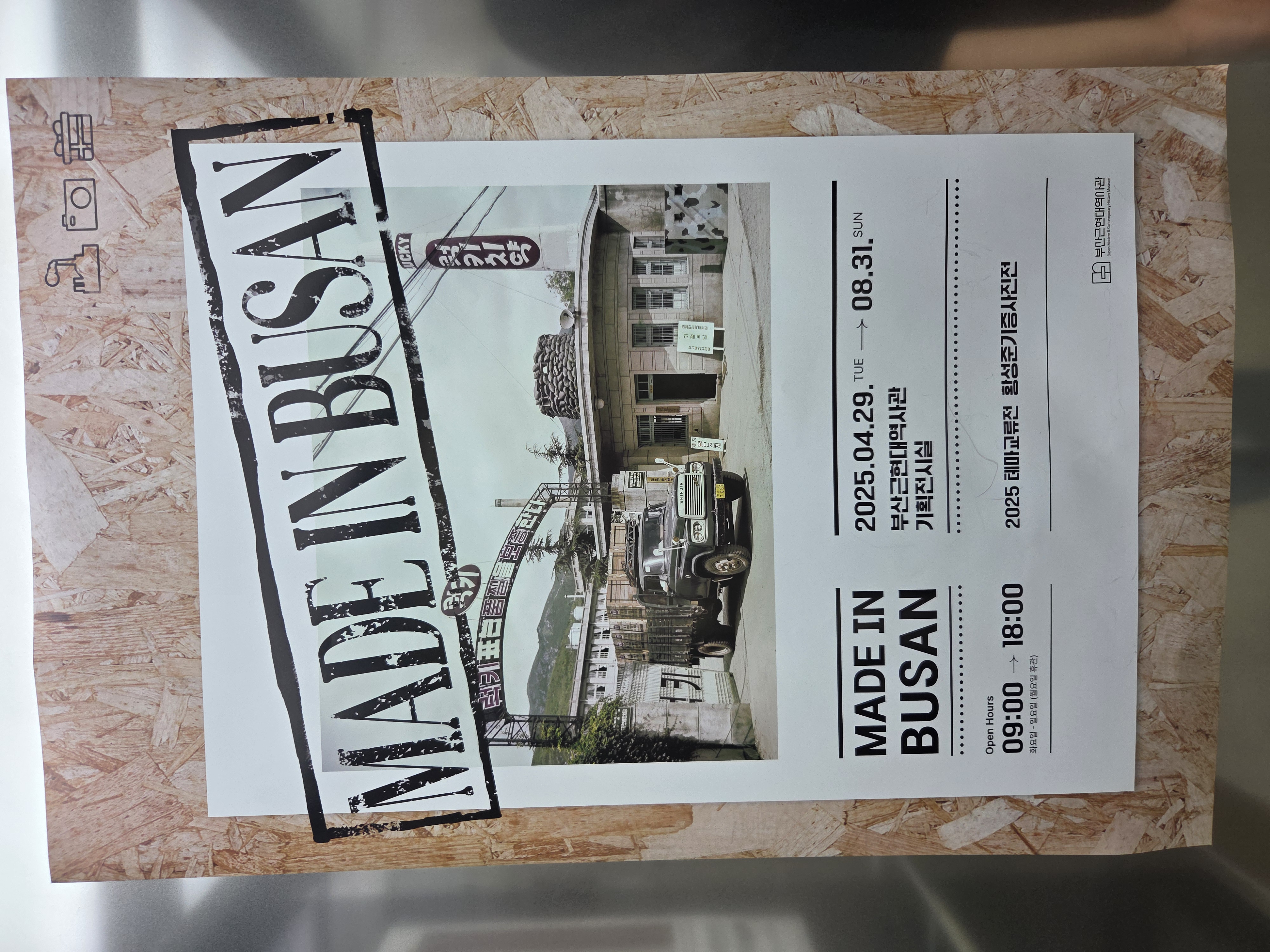 부산근현대역사관