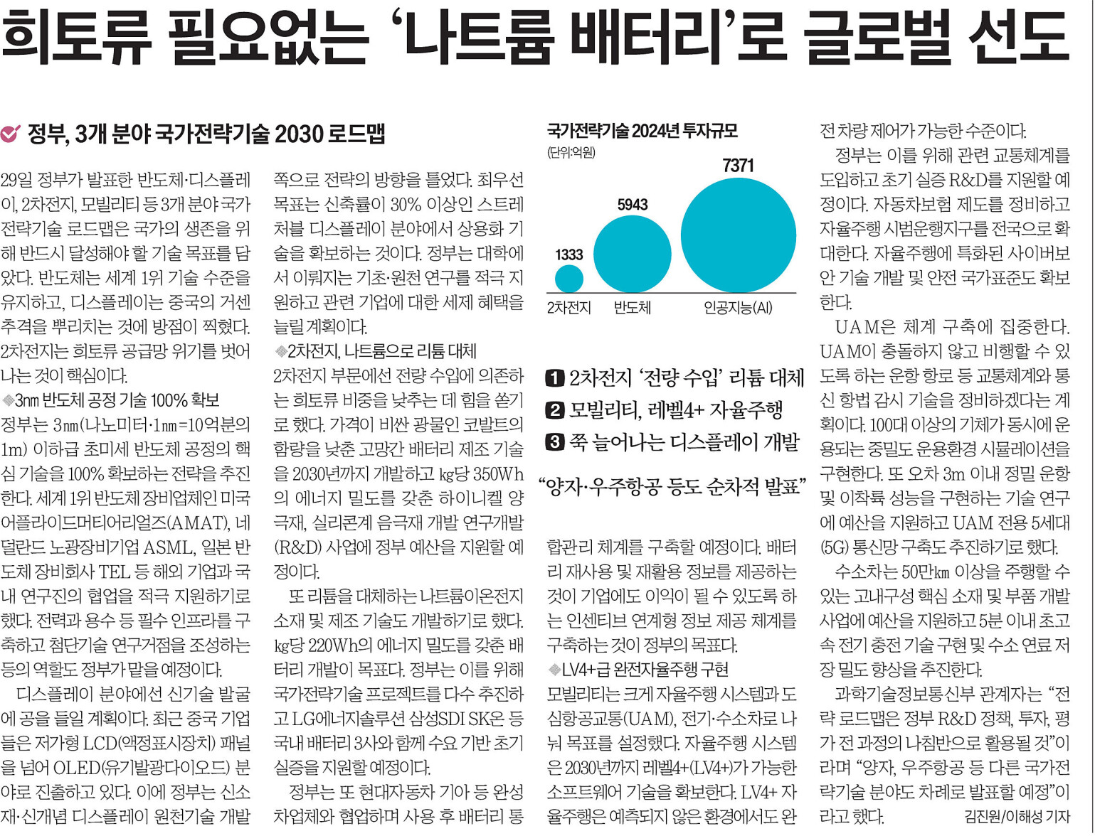 히토류 필요없는 나트률 베터리로 글로벌 선도