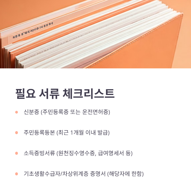 미소금융생계자금 최종 점검!