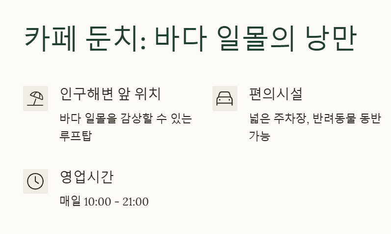 양양 감성 카페 리스트