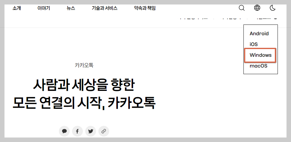 카카오톡-PC버전-다운로드