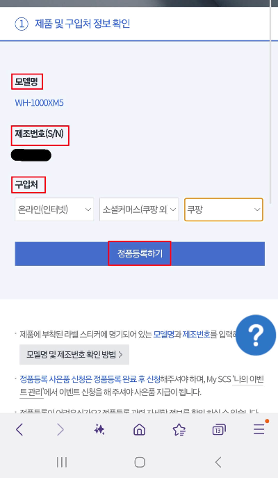 제품 구입처 정보 입력