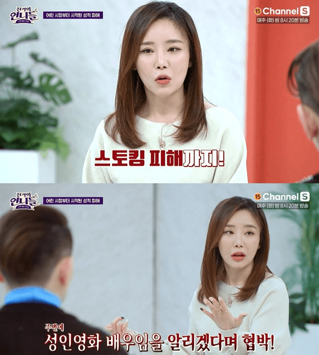 성인배우 이채담 과거 성폭력 스토리 공개