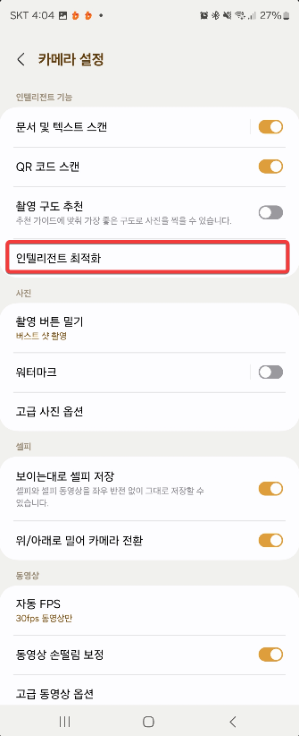알아두면 유용한 삼성 갤럭시 카메라의 8가지 기능 캡처 4