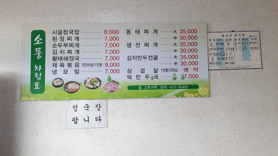 오늘N 할매식당 소풍시골청국장