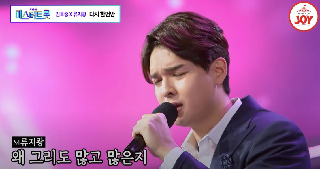 미스터트롯류지광