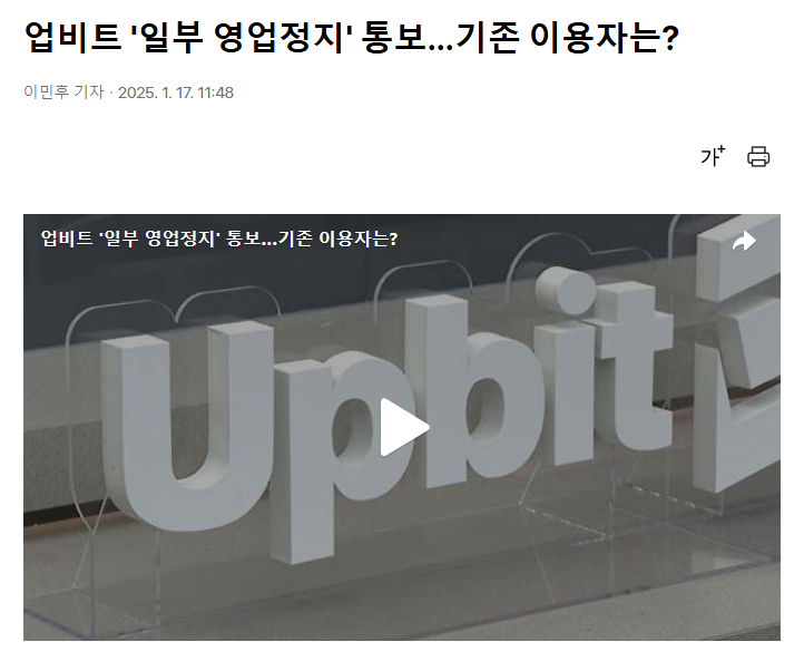 2025년 업비트 영업정지 거래정지 내 코인