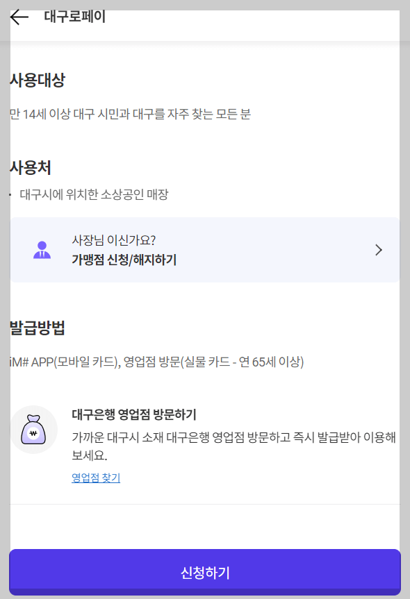 대구로페이 사용방법