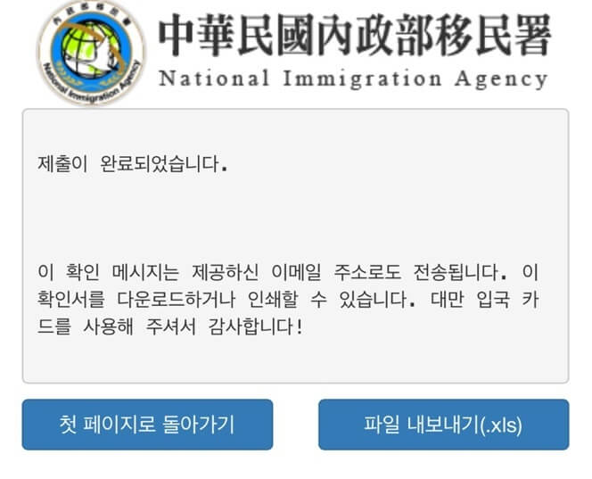 대만 온라인 입국신고서