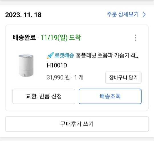 쿠팡-홈플래닛-가습기-구매