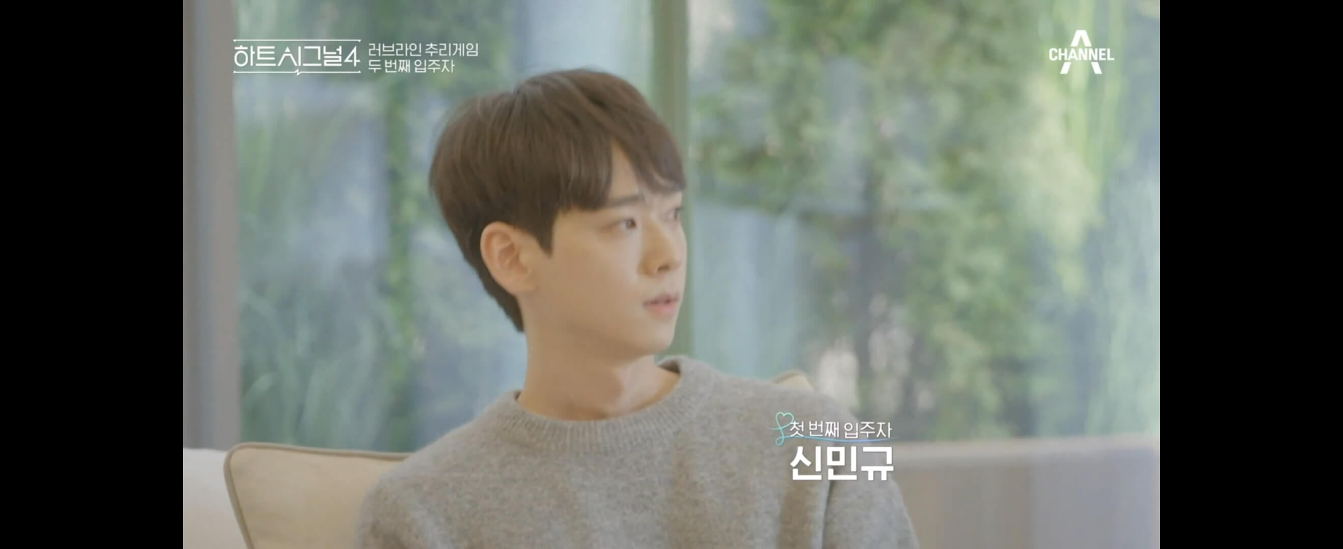 하트시그널4-신민규