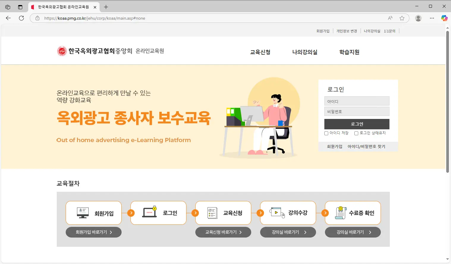 한국옥외광고협회중앙회-온라인교육원-1