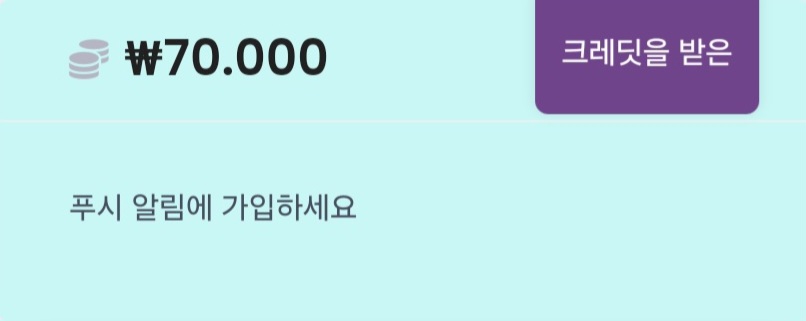 푸시알림 설정 리워드