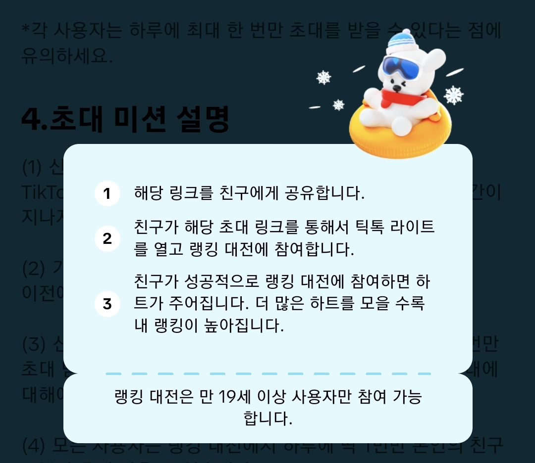 틱톡라이트-빅하트-랭킹대전