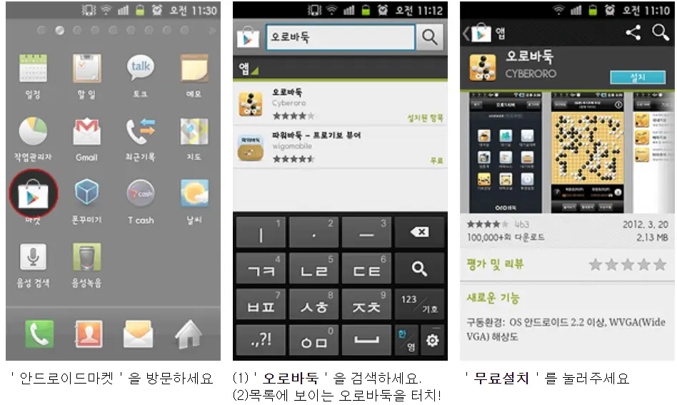 사이버오로 바둑 다운로드 및 설치-스마트폰 이용자