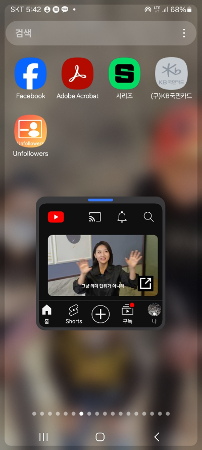 스마트폰 유튜브 보면서 다른 앱 보는 방법