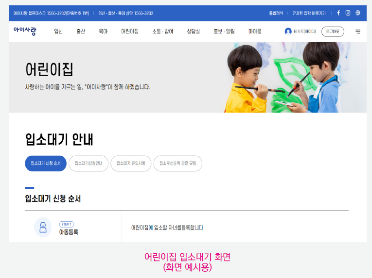 2025학년도 유치원 입소 입학 신청 방법 안내
