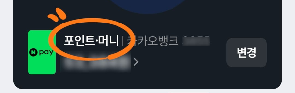 네이버페이 포인트 머니 이미지
