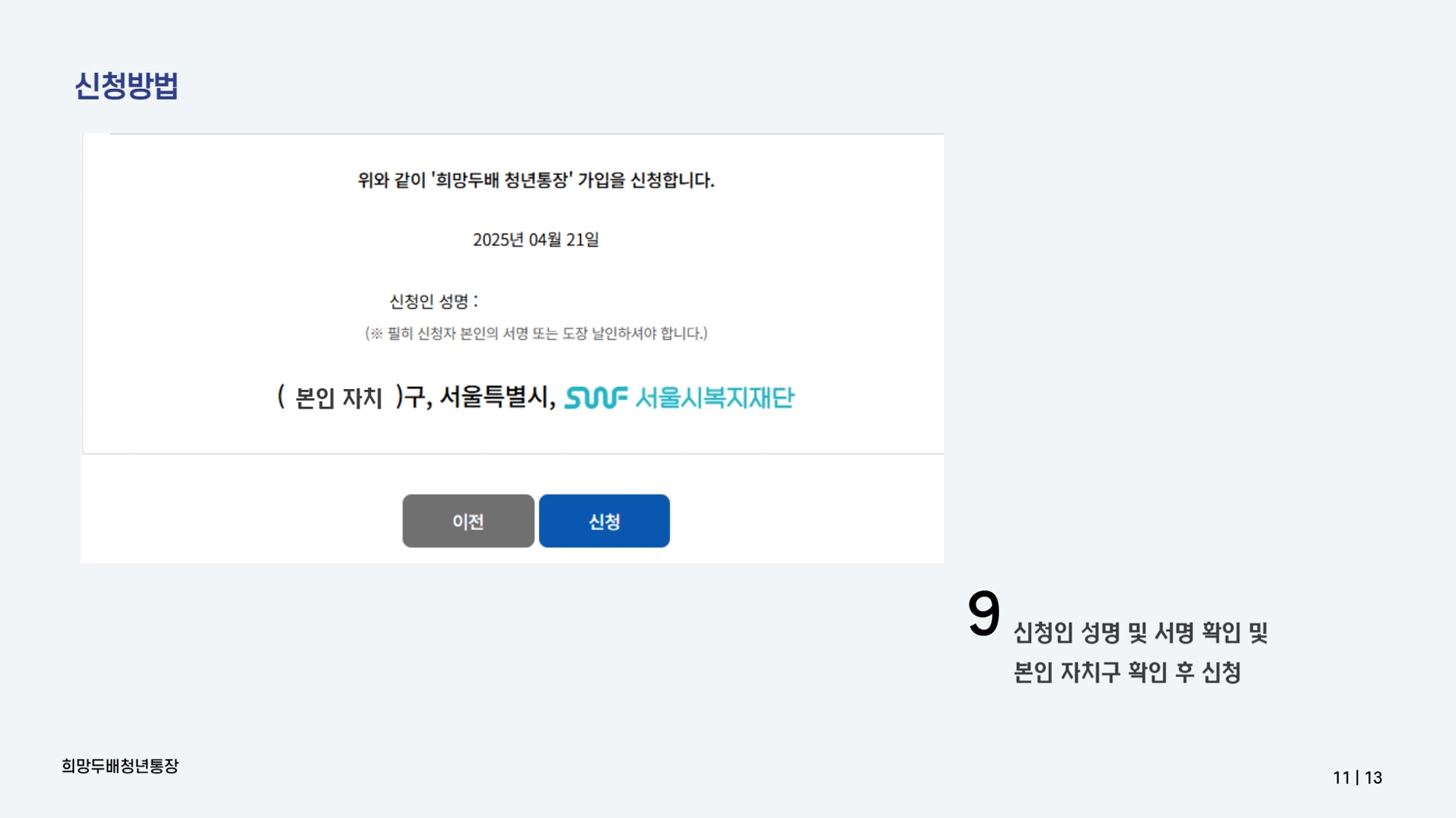 2025 희망두배 청년통장 자격 신청방법 서류