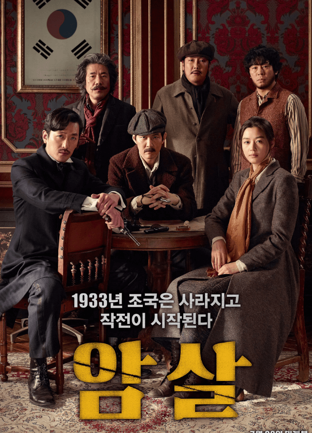 암살