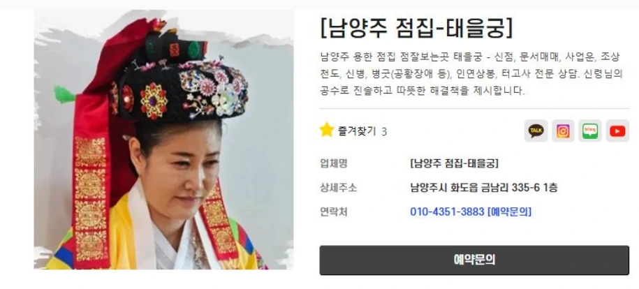 남양주 태을궁 배너