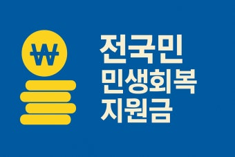 민생지원금 25만원사용처 총정리 (2)
