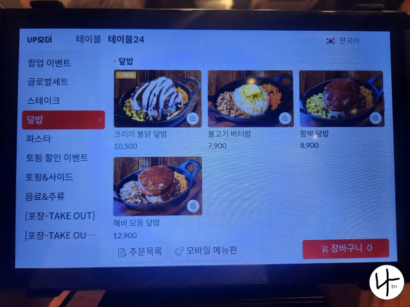 덮밥-메뉴-종류