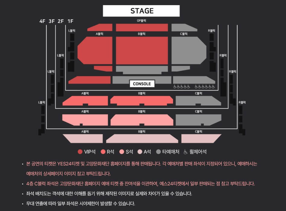 이찬원콘서트 좌석안내