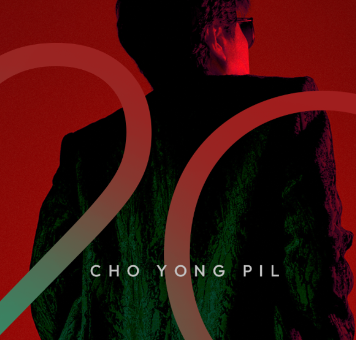 조용필 2025 고척돔 무료 콘서트 예매 &amp; 신청 꿀팁