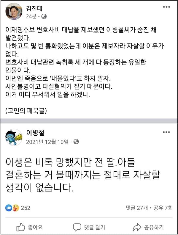 이재명 '변호사비 대납 의혹' 최초 제보자 추가 폭로 준비 중 숨진 채 발견...벌써 세 명 째...고의 살인 수사해야 