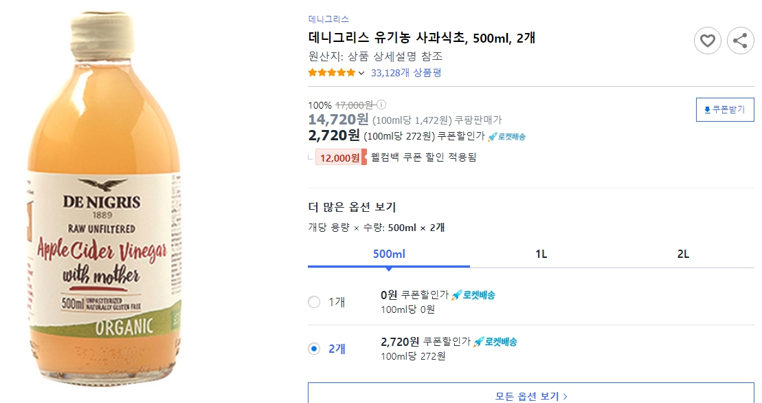 데니그리스-유기농-사과식초&#44;-500ml&#44;-2개