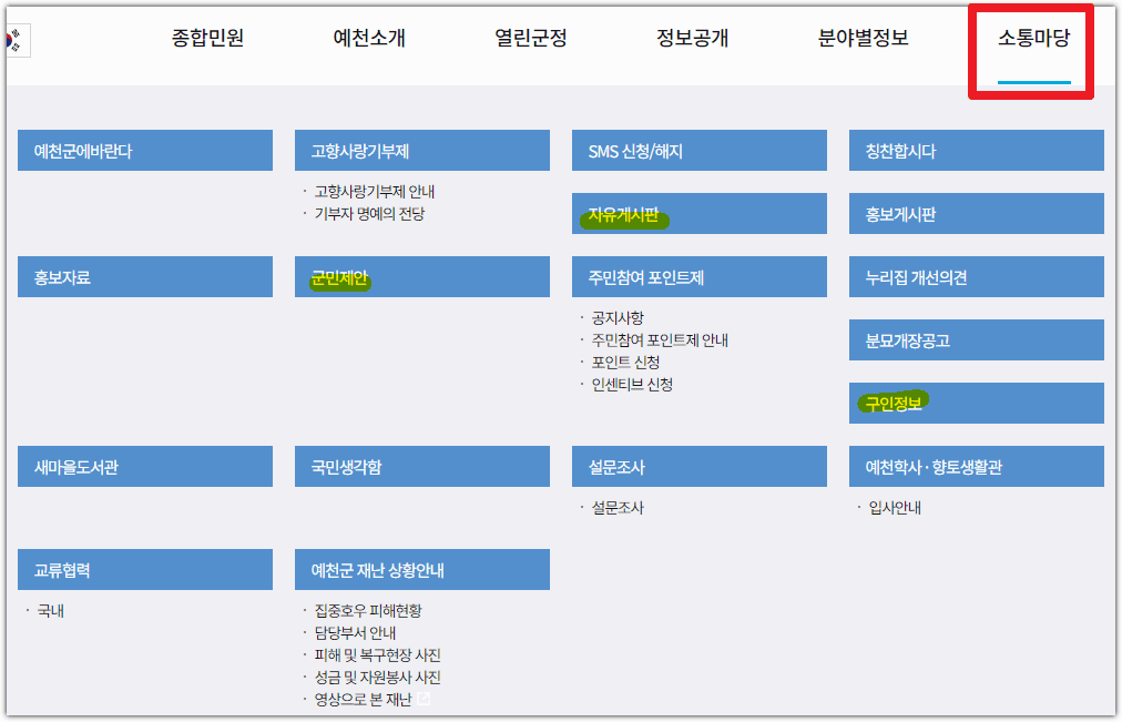 예천군청 자유게시판