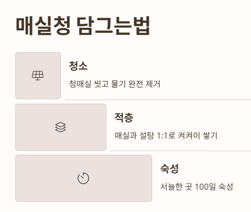 매실청 담그는법: 초보자도 성공하는 황금비율