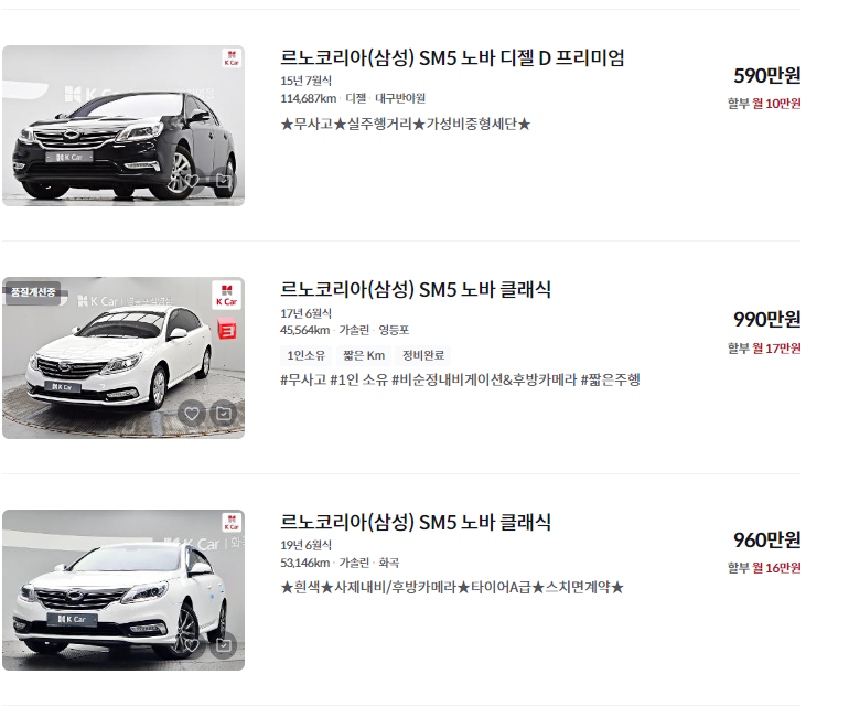 SM5 중고차 가격 시세표 세금 계산