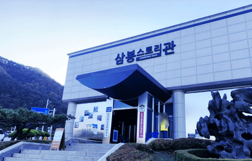 삼봉스토리관