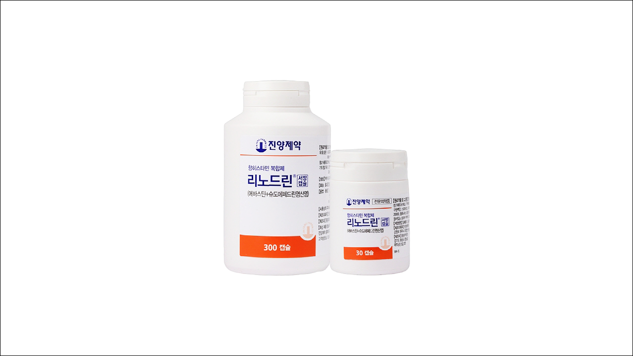 코막힘, 알레르기약 리노드린서방캡슐(Rinodrin SR Cap.)
