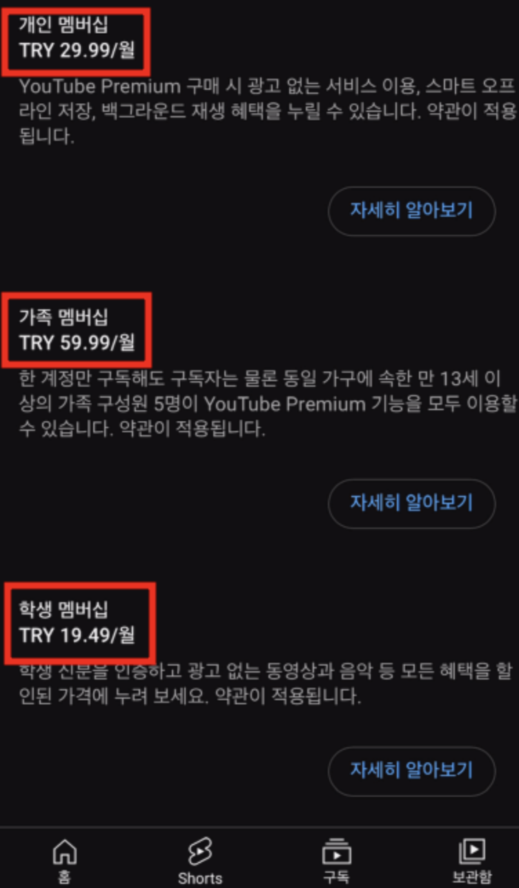 2024-유튜브-프리미엄-우회-접속- 터키편-쉽고-간단하게