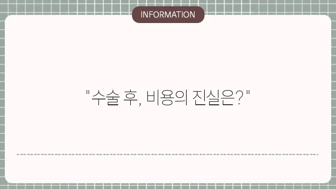 고관절 수술후 재활치료 비용