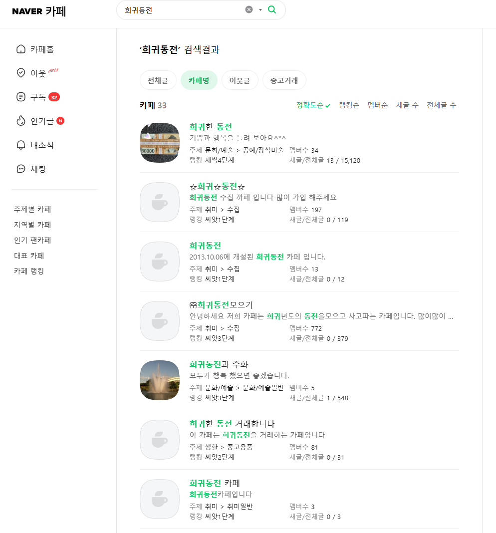 희귀동전 거래소