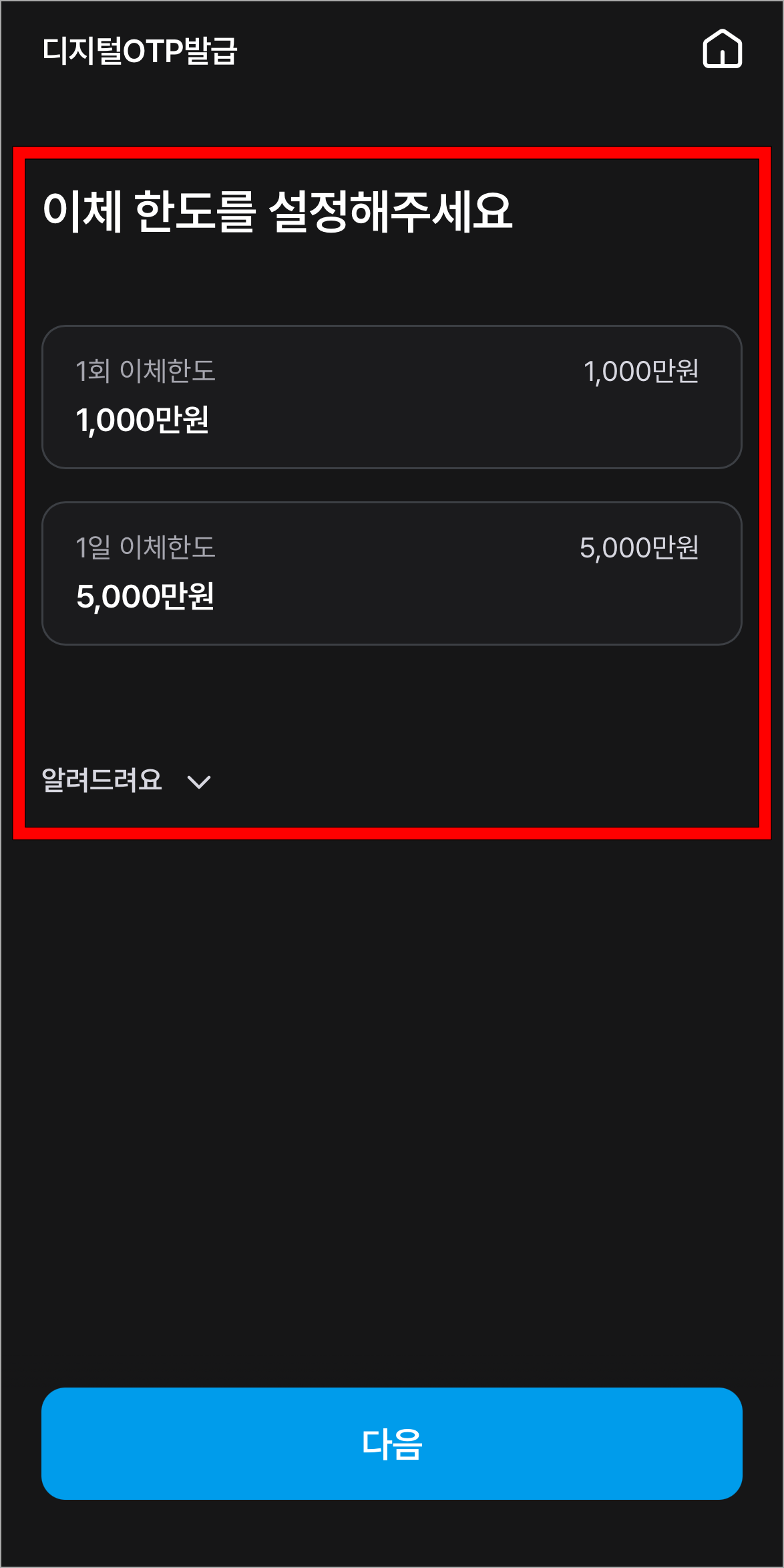 이체한도를 설정