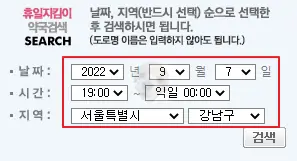 휴일지킴이 약국 검색 옵션