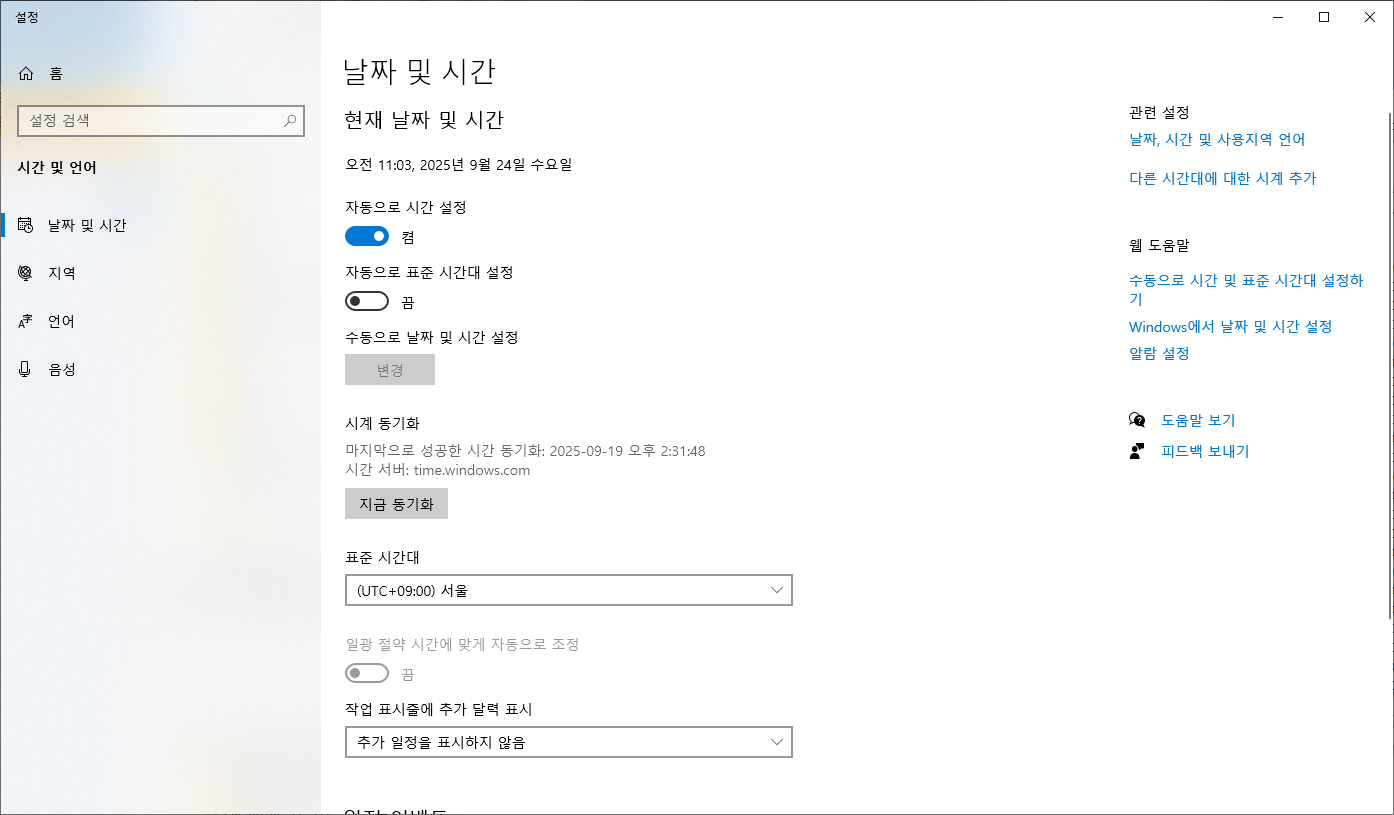 윈도우 날짜 시간 자동 설정 카카오톡 로그인 오류