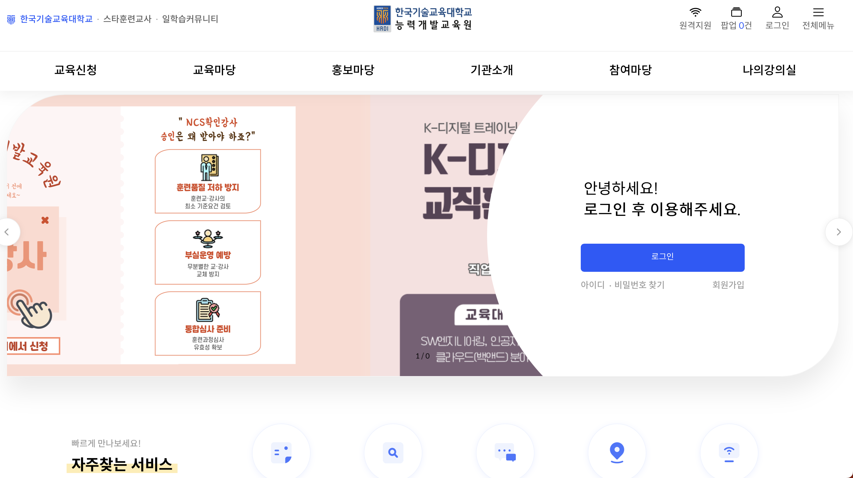 한국기술교육대학교 능력개발교육원 포탈