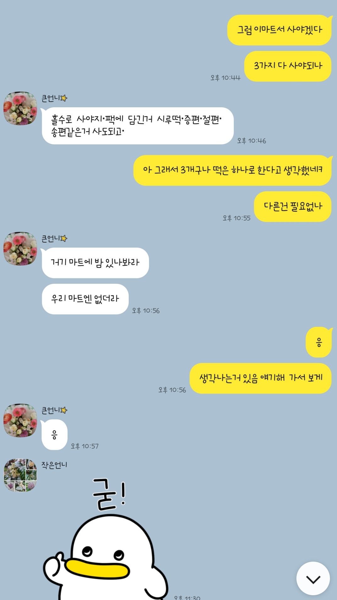 제사준비