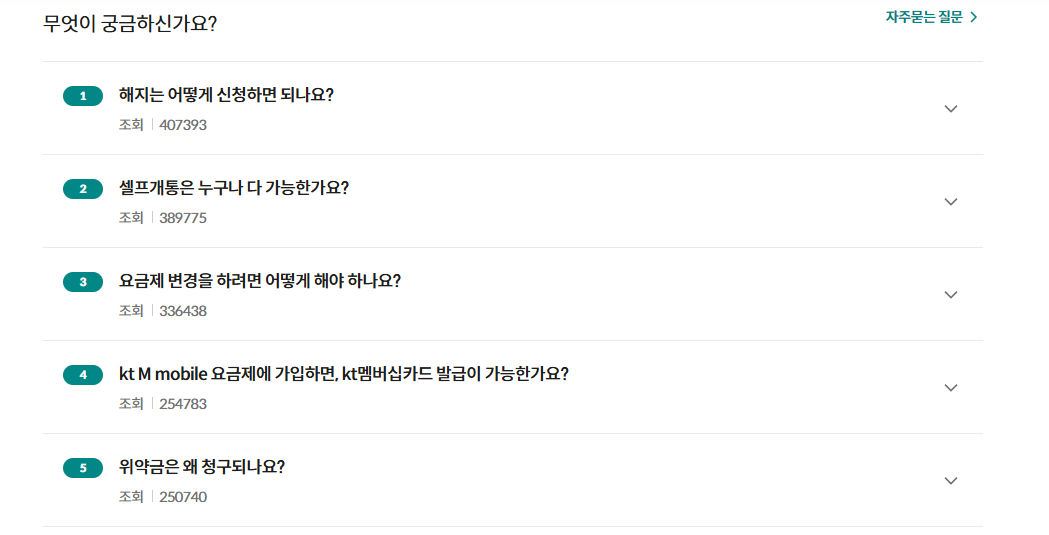 kt m모바일 홈페이지 자주 묻는 질문